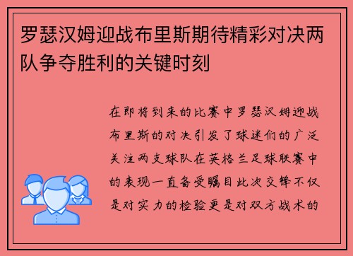 罗瑟汉姆迎战布里斯期待精彩对决两队争夺胜利的关键时刻