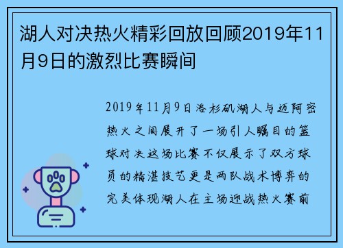 湖人对决热火精彩回放回顾2019年11月9日的激烈比赛瞬间