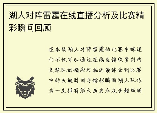 湖人对阵雷霆在线直播分析及比赛精彩瞬间回顾