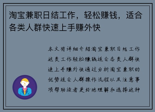 淘宝兼职日结工作，轻松赚钱，适合各类人群快速上手赚外快