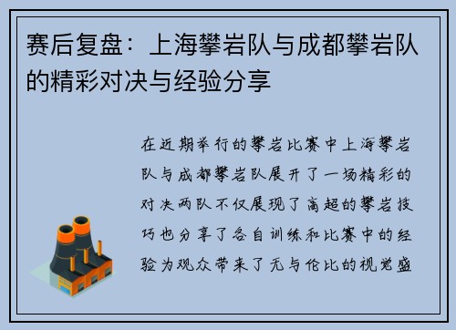 赛后复盘：上海攀岩队与成都攀岩队的精彩对决与经验分享